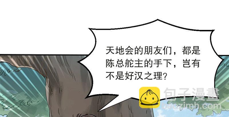 🍔鹿鼎记 第五话 老子送你见阎王，看招 第25页