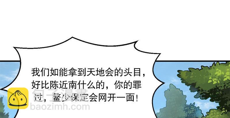 🍔鹿鼎记 第五话 老子送你见阎王，看招 第29页