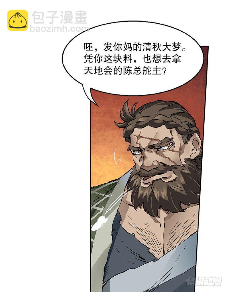 🍔鹿鼎记 第五话 老子送你见阎王，看招 第31页
