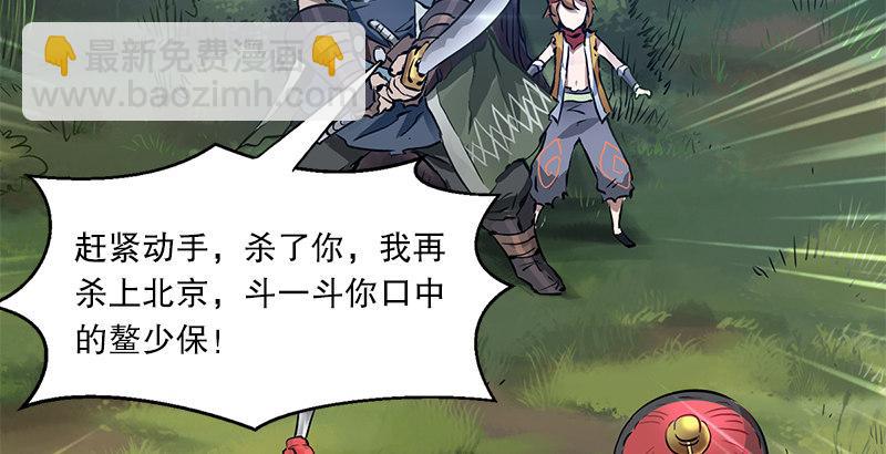 🍔鹿鼎记 第五话 老子送你见阎王，看招 第33页
