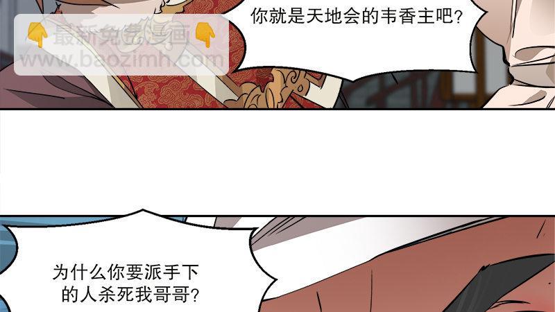 🍔鹿鼎记 第四十九话 报仇不成反被打 第20页