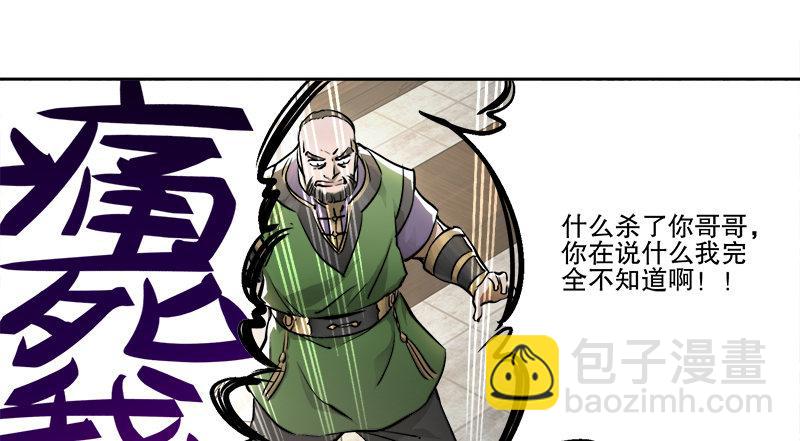 🍔鹿鼎记 第四十九话 报仇不成反被打 第26页