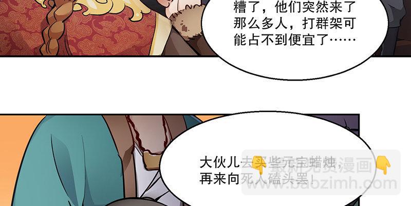 🍔鹿鼎记 第五十一话 到底是谁打了谁？ 第17页