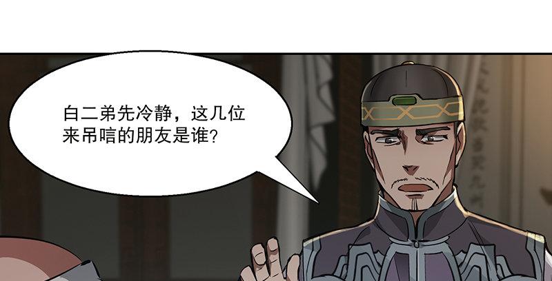 🍔鹿鼎记 第五十一话 到底是谁打了谁？ 第29页