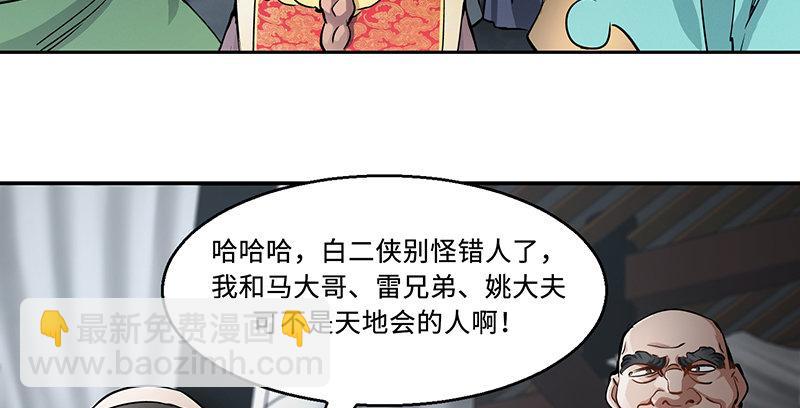 🍔鹿鼎记 第五十一话 到底是谁打了谁？ 第34页
