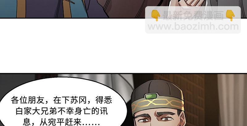 🍔鹿鼎记 第五十一话 到底是谁打了谁？ 第36页