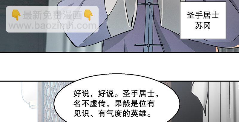 🍔鹿鼎记 第五十一话 到底是谁打了谁？ 第38页