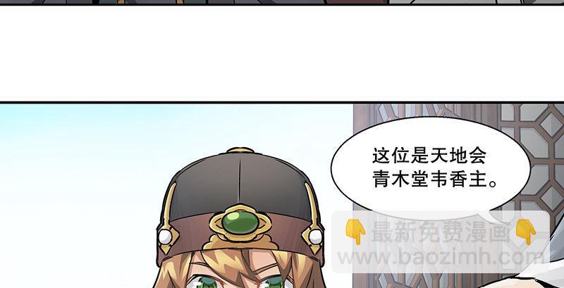 🍔鹿鼎记 第五十一话 到底是谁打了谁？ 第40页