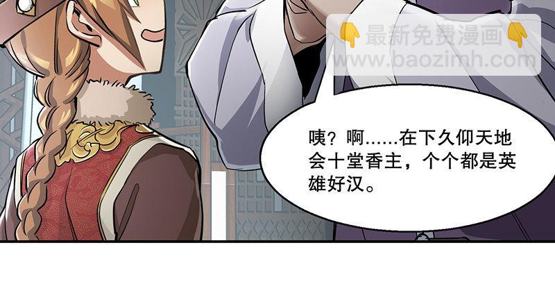 🍔鹿鼎记 第五十一话 到底是谁打了谁？ 第44页