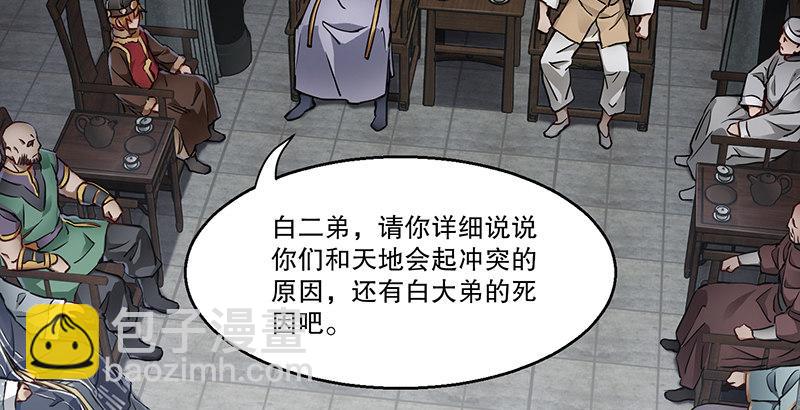 🍔鹿鼎记 第五十一话 到底是谁打了谁？ 第47页