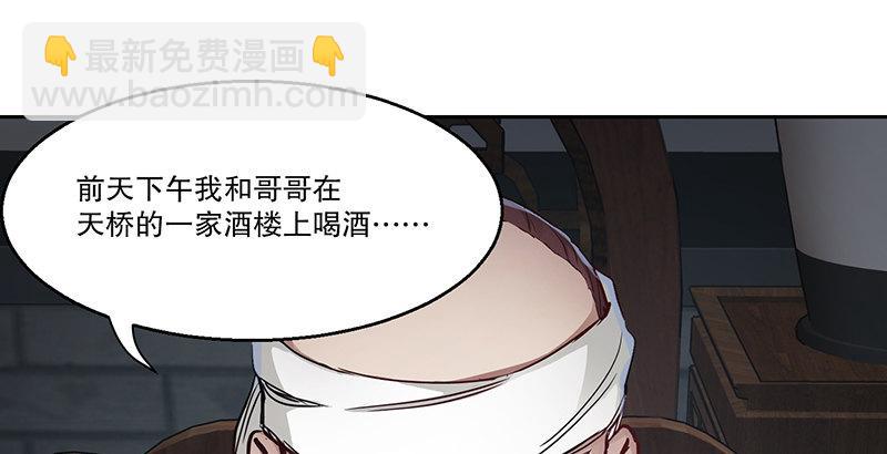 🍔鹿鼎记 第五十一话 到底是谁打了谁？ 第49页