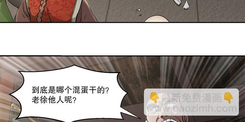 🍔鹿鼎记 第五十三话 谁杀了我手下？ 第14页