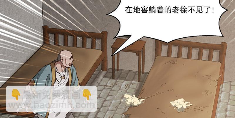 🍔鹿鼎记 第五十三话 谁杀了我手下？ 第17页