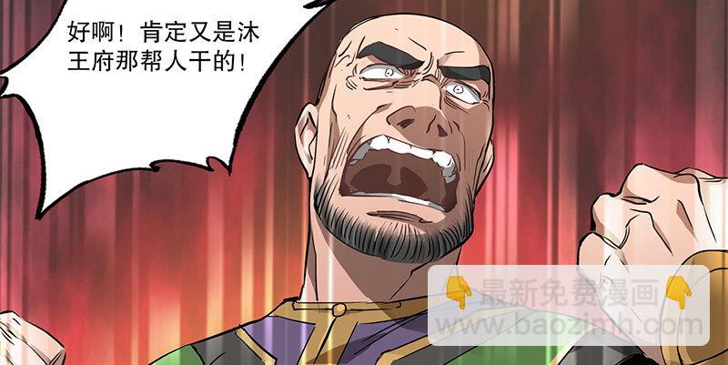 🍔鹿鼎记 第五十三话 谁杀了我手下？ 第19页
