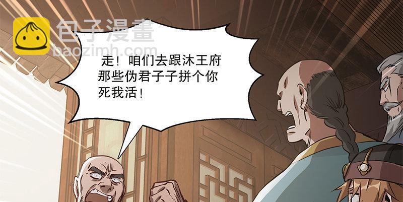 🍔鹿鼎记 第五十三话 谁杀了我手下？ 第21页