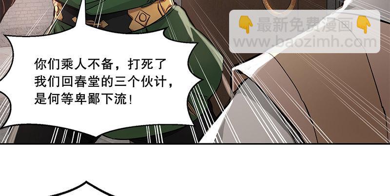 🍔鹿鼎记 第五十三话 谁杀了我手下？ 第33页