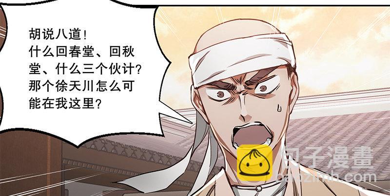🍔鹿鼎记 第五十三话 谁杀了我手下？ 第34页