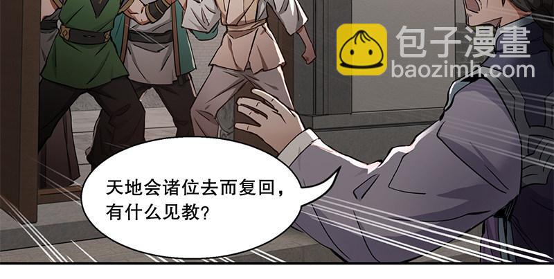 🍔鹿鼎记 第五十三话 谁杀了我手下？ 第37页