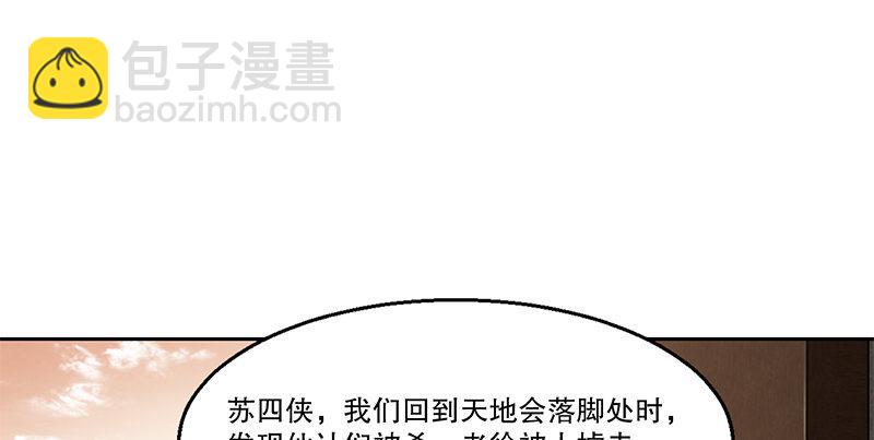 🍔鹿鼎记 第五十三话 谁杀了我手下？ 第38页