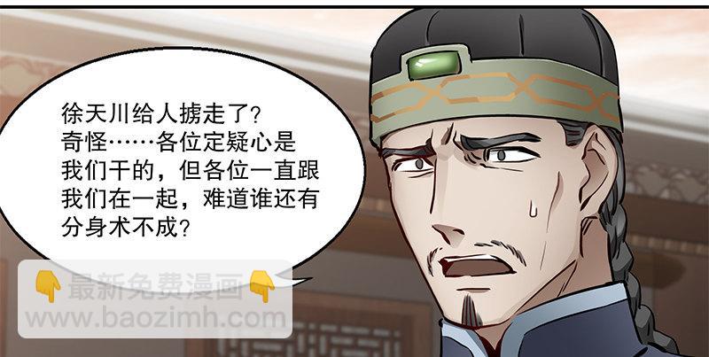 🍔鹿鼎记 第五十三话 谁杀了我手下？ 第41页