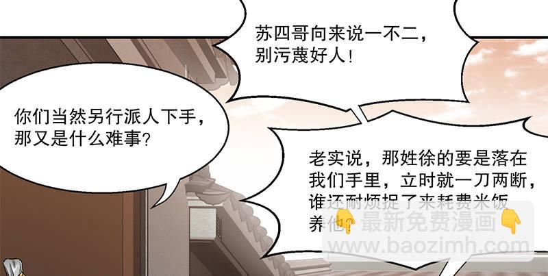 🍔鹿鼎记 第五十三话 谁杀了我手下？ 第43页