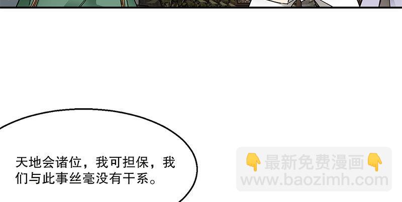 🍔鹿鼎记 第五十三话 谁杀了我手下？ 第45页