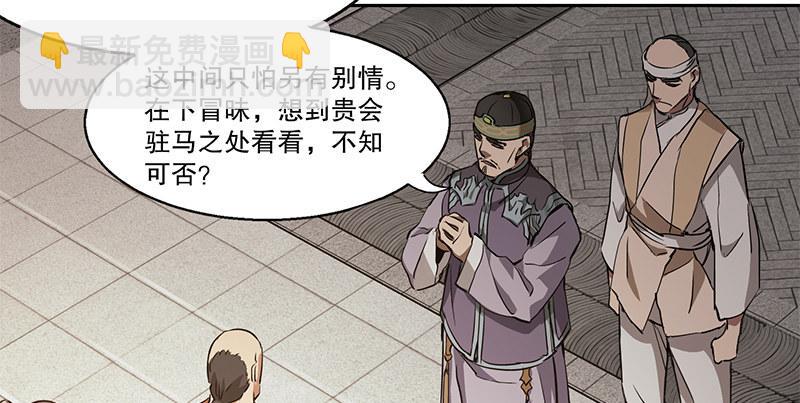 🍔鹿鼎记 第五十三话 谁杀了我手下？ 第46页