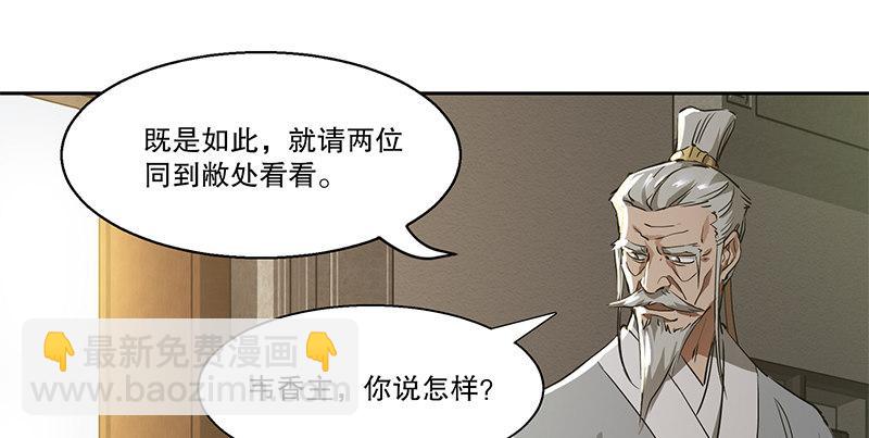 🍔鹿鼎记 第五十三话 谁杀了我手下？ 第48页