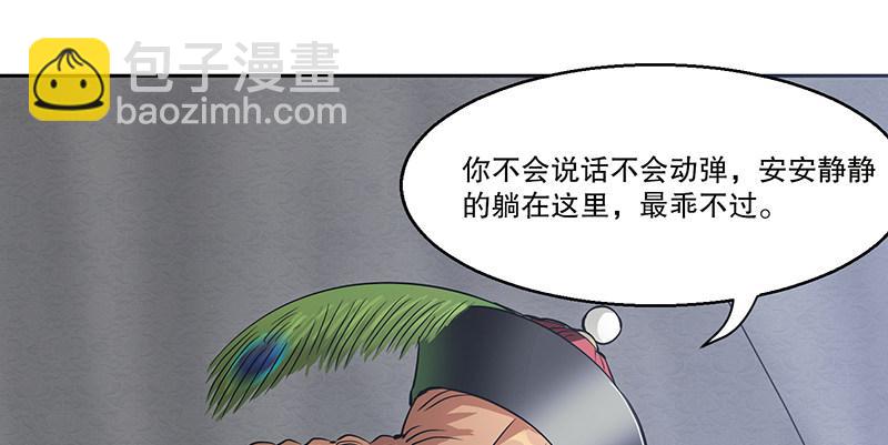 🍔鹿鼎记 第五十五话 给你画个大乌龟 第10页