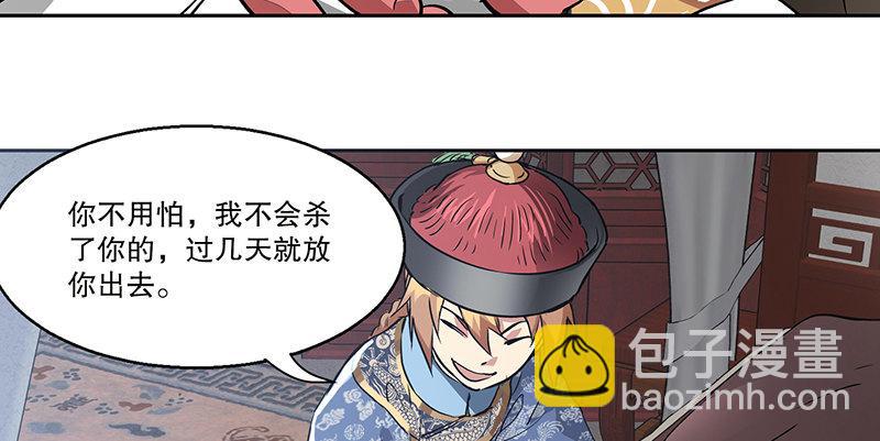🍔鹿鼎记 第五十五话 给你画个大乌龟 第14页
