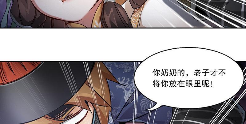 🍔鹿鼎记 第五十五话 给你画个大乌龟 第21页