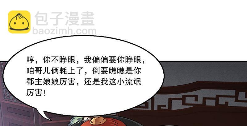 🍔鹿鼎记 第五十五话 给你画个大乌龟 第31页