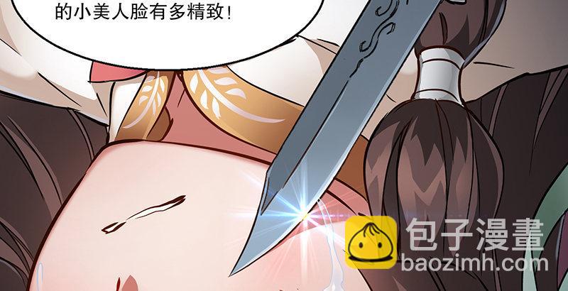 🍔鹿鼎记 第五十五话 给你画个大乌龟 第36页