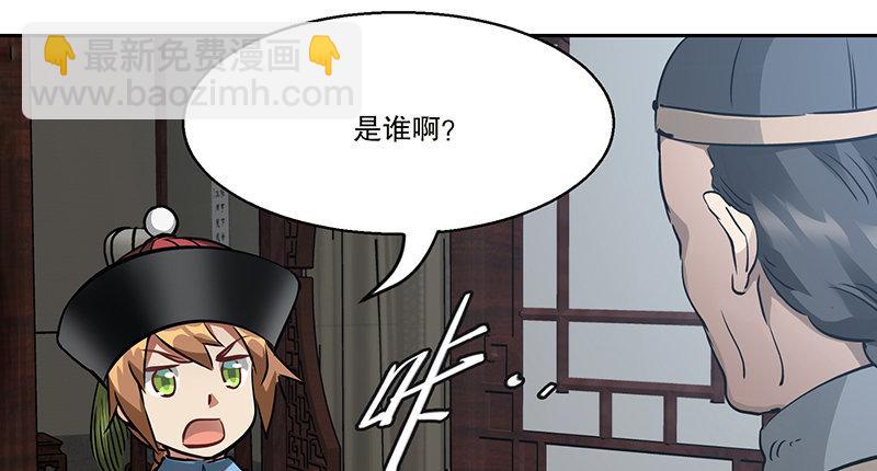 🍔鹿鼎记 第五十七话 凡事以饭局为重 第12页