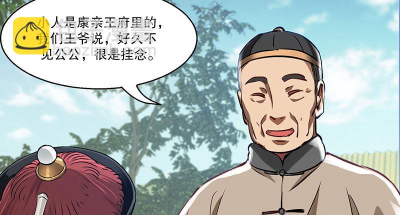 🍔鹿鼎记 第五十七话 凡事以饭局为重 第14页