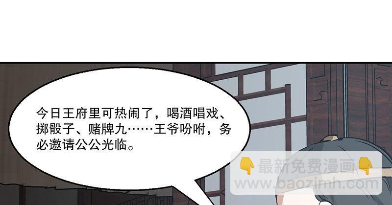 🍔鹿鼎记 第五十七话 凡事以饭局为重 第16页