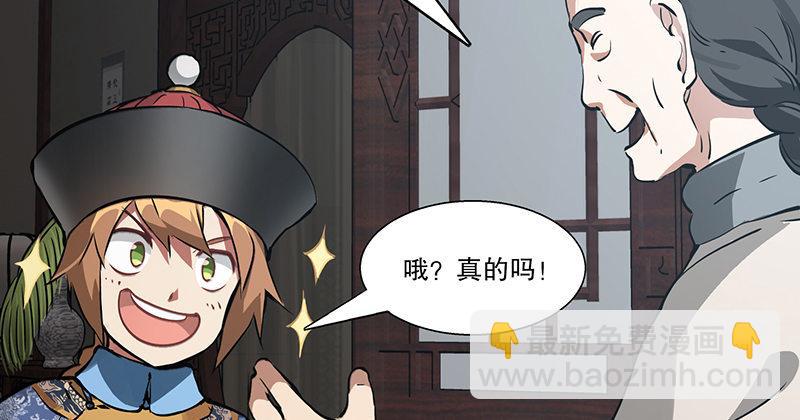 🍔鹿鼎记 第五十七话 凡事以饭局为重 第17页