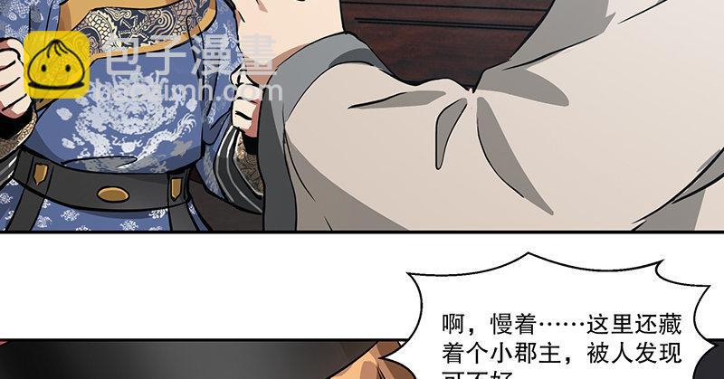 🍔鹿鼎记 第五十七话 凡事以饭局为重 第18页