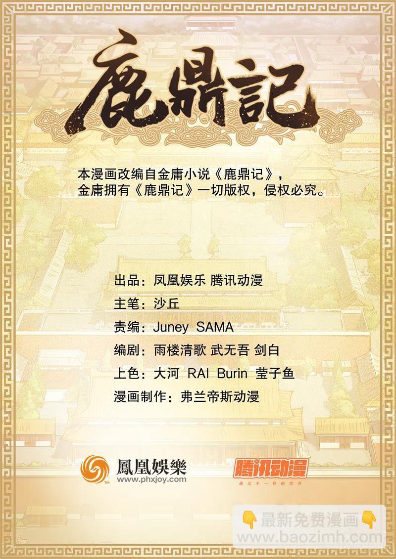 🍔鹿鼎记 第五十七话 凡事以饭局为重 第2页
