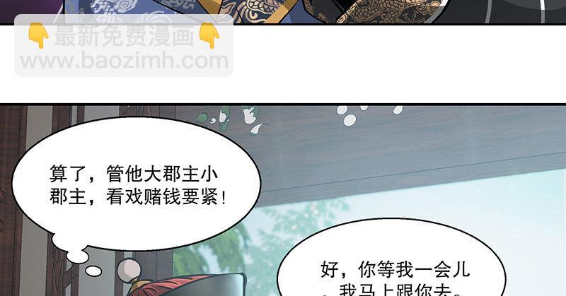 🍔鹿鼎记 第五十七话 凡事以饭局为重 第20页