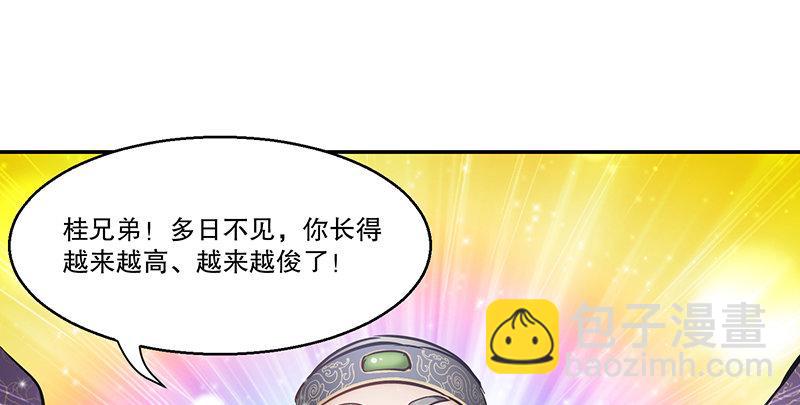 🍔鹿鼎记 第五十七话 凡事以饭局为重 第50页