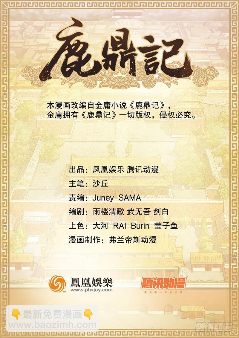 🍔鹿鼎记 第五十九话 打起来，打起来！ 第2页