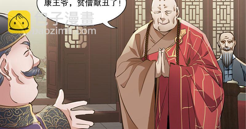 🍔鹿鼎记 第五十九话 打起来，打起来！ 第24页