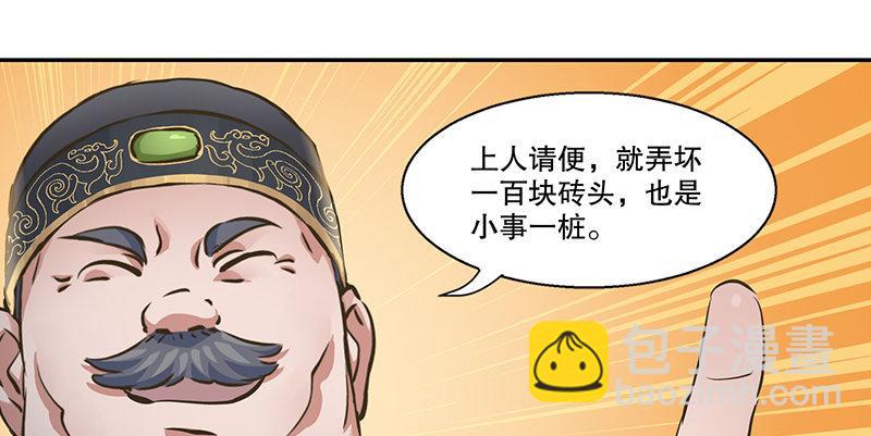 🍔鹿鼎记 第五十九话 打起来，打起来！ 第29页