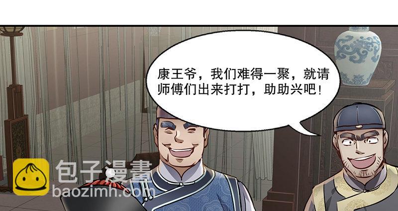 🍔鹿鼎记 第五十九话 打起来，打起来！ 第3页