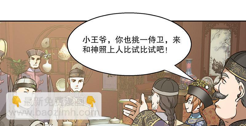 🍔鹿鼎记 第五十九话 打起来，打起来！ 第50页