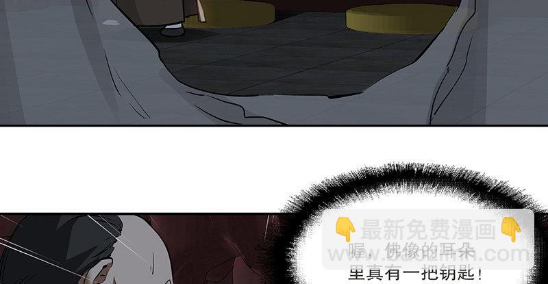 🍔鹿鼎记 第六十一话 又是四十二章经？！ 第28页