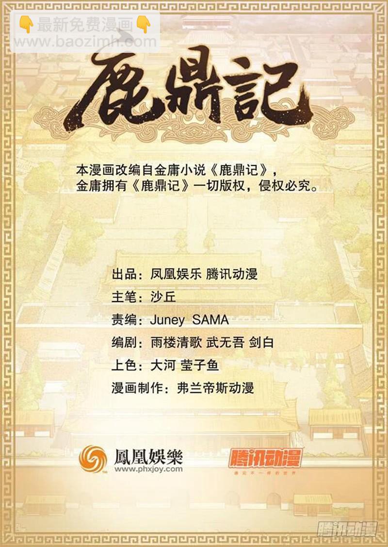 🍔鹿鼎记 第六十三话 木头脑袋小郡主 第2页