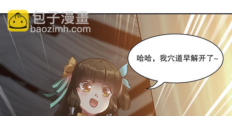 🍔鹿鼎记 第六十三话 木头脑袋小郡主 第25页