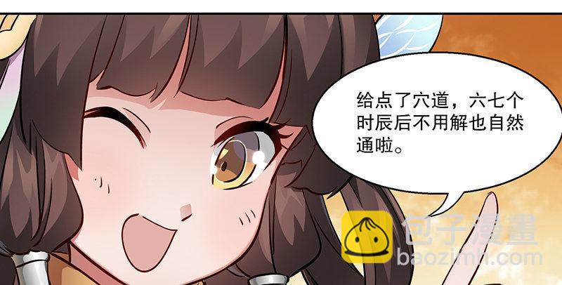 🍔鹿鼎记 第六十三话 木头脑袋小郡主 第32页